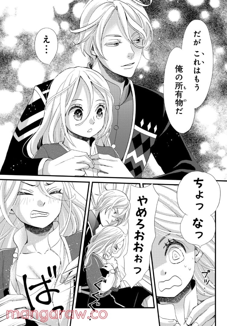 星降る王国のニナ 第15.3話 - Page 11