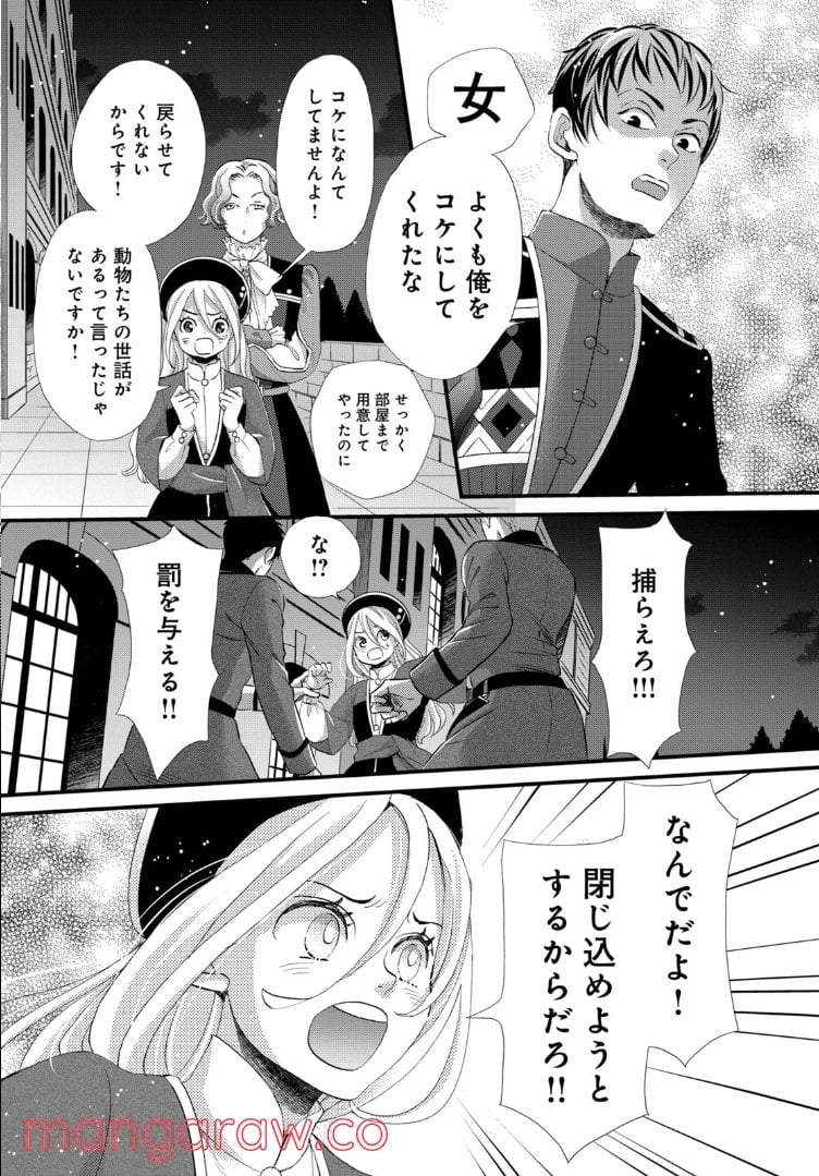 星降る王国のニナ 第15.3話 - Page 4