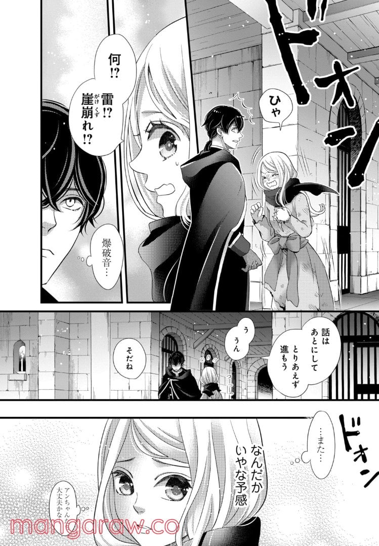 星降る王国のニナ 第30.1話 - Page 3