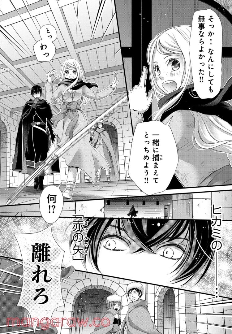 星降る王国のニナ 第30.1話 - Page 8