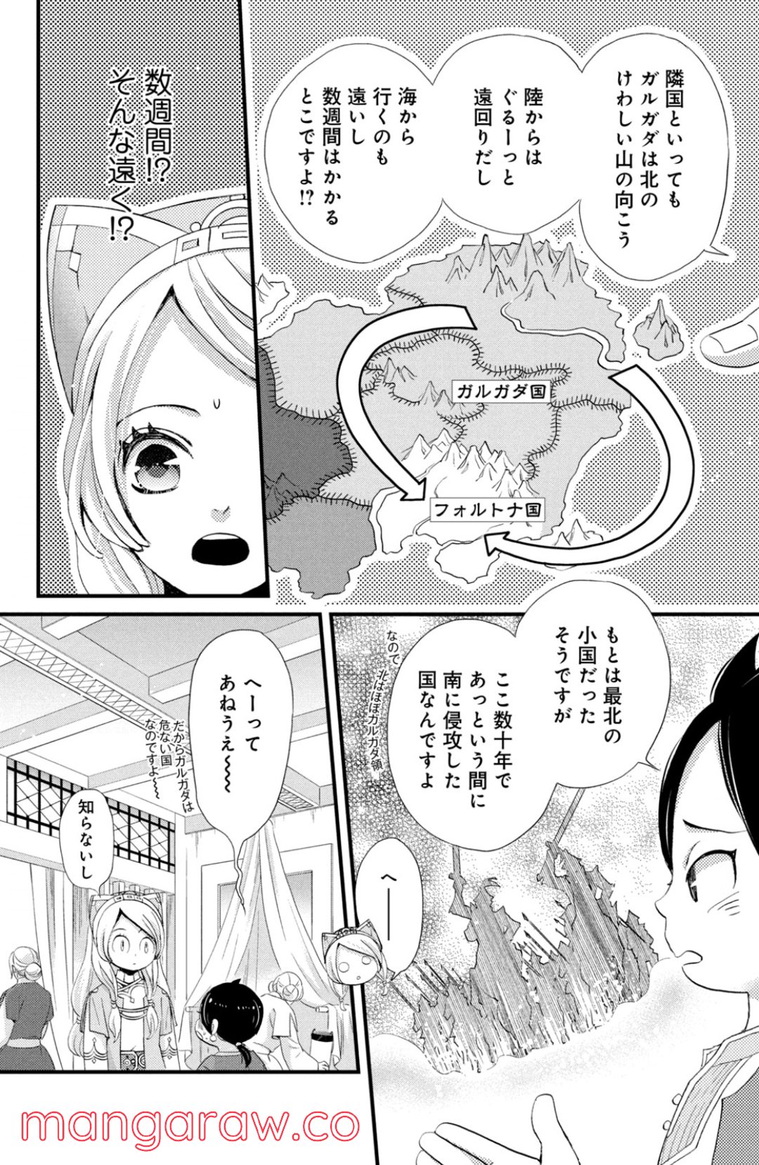 星降る王国のニナ 第4話 - Page 12