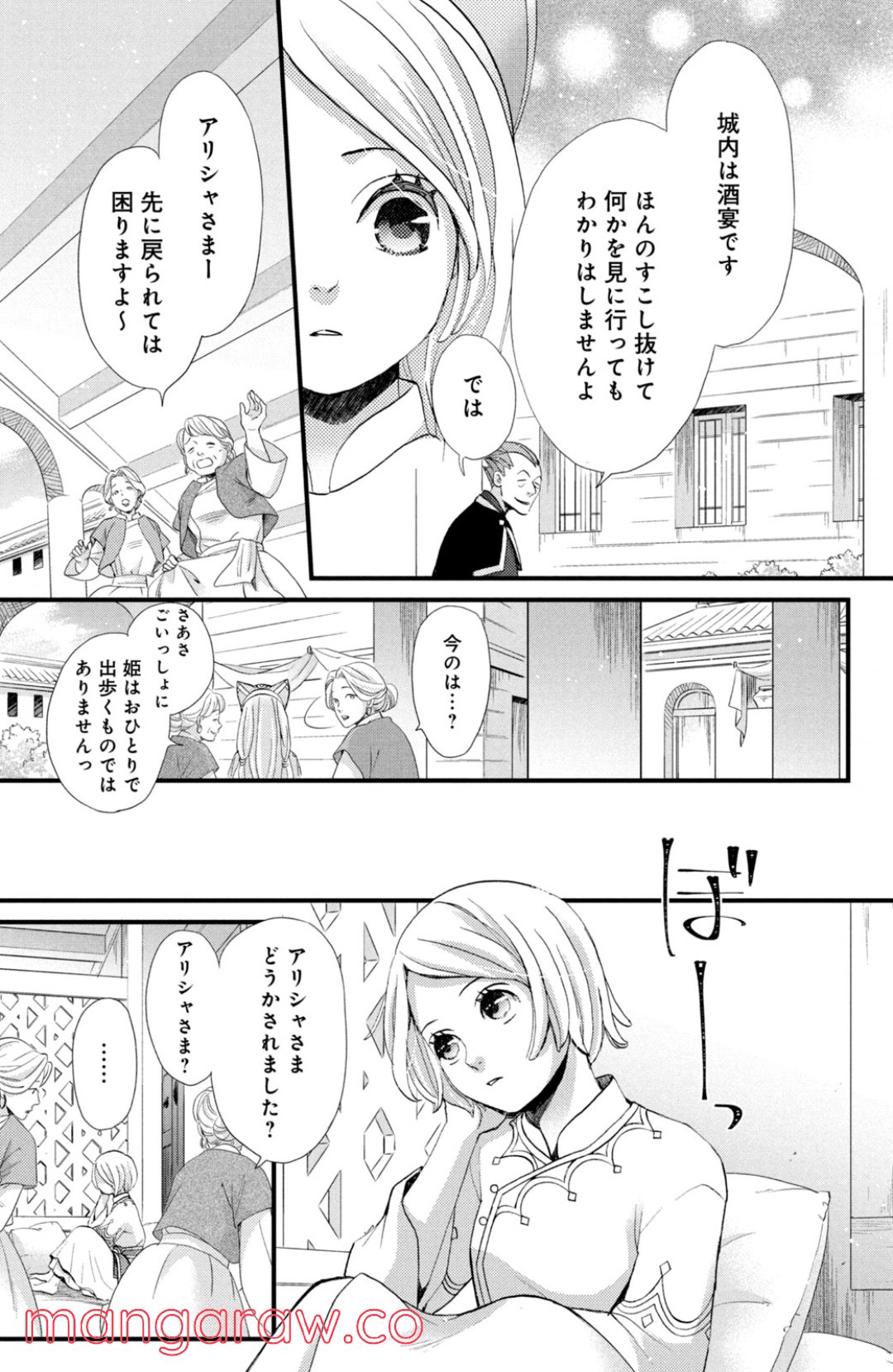 星降る王国のニナ 第4話 - Page 17