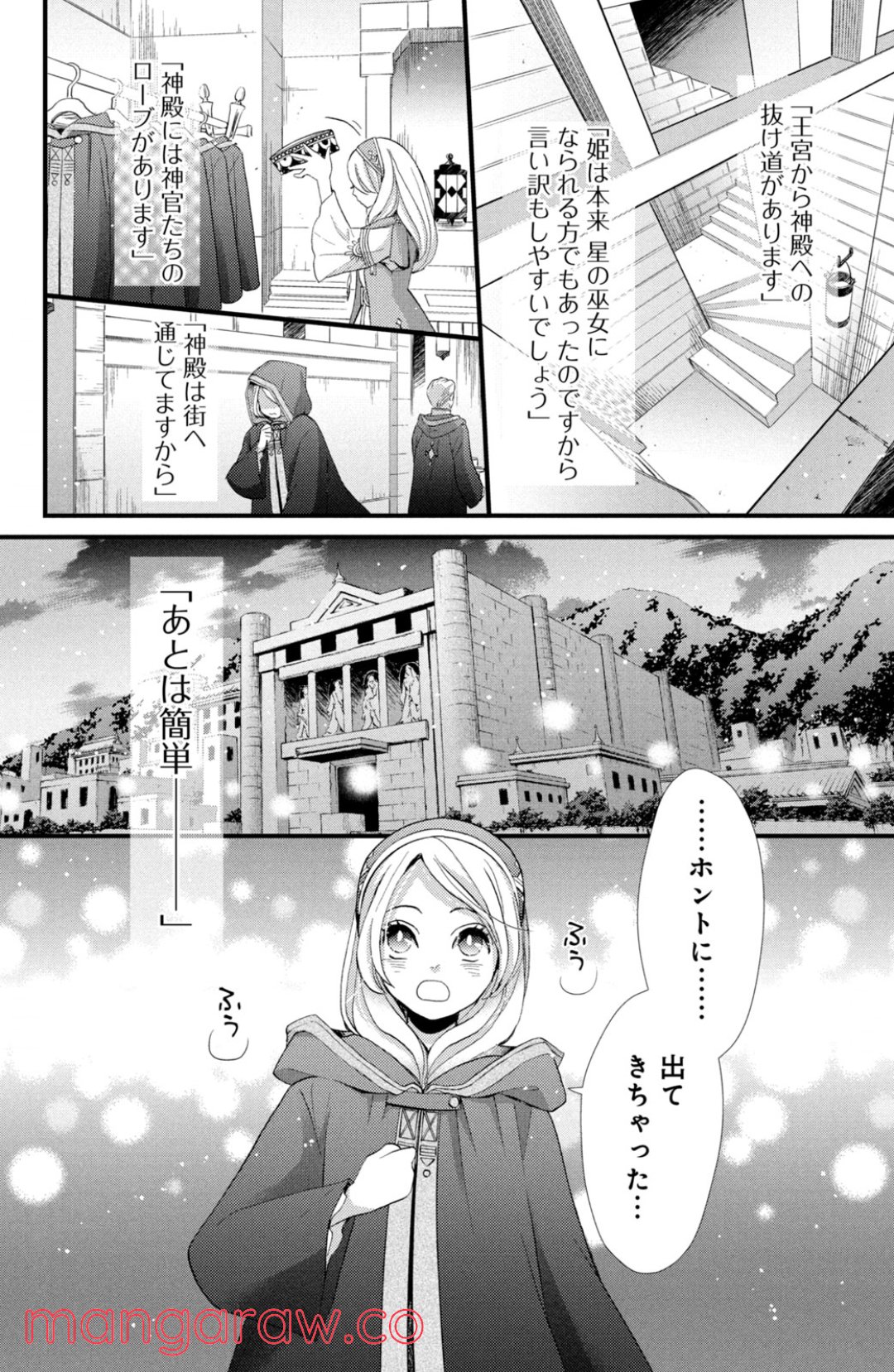 星降る王国のニナ 第4話 - Page 22