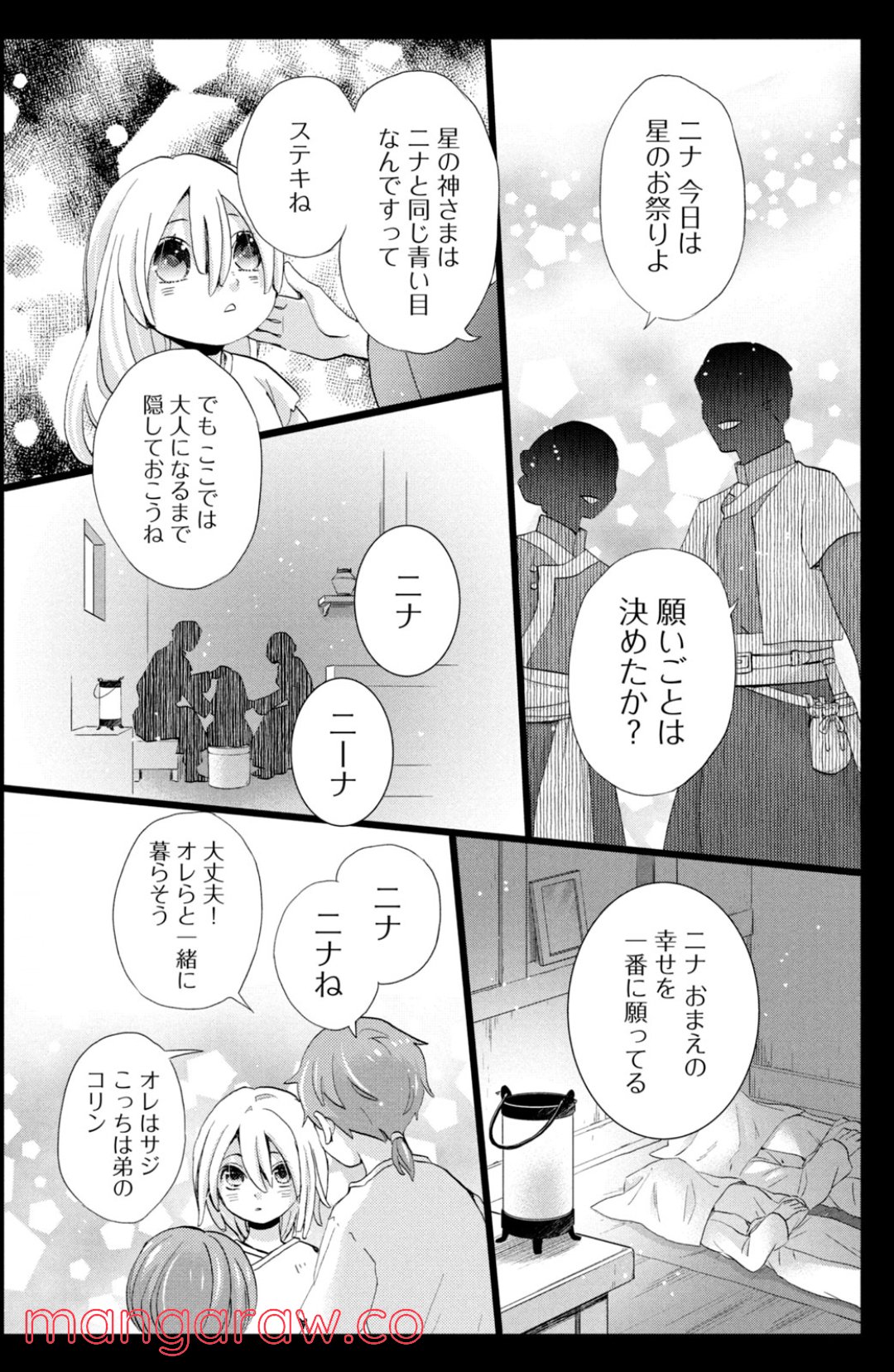 星降る王国のニナ 第4話 - Page 24