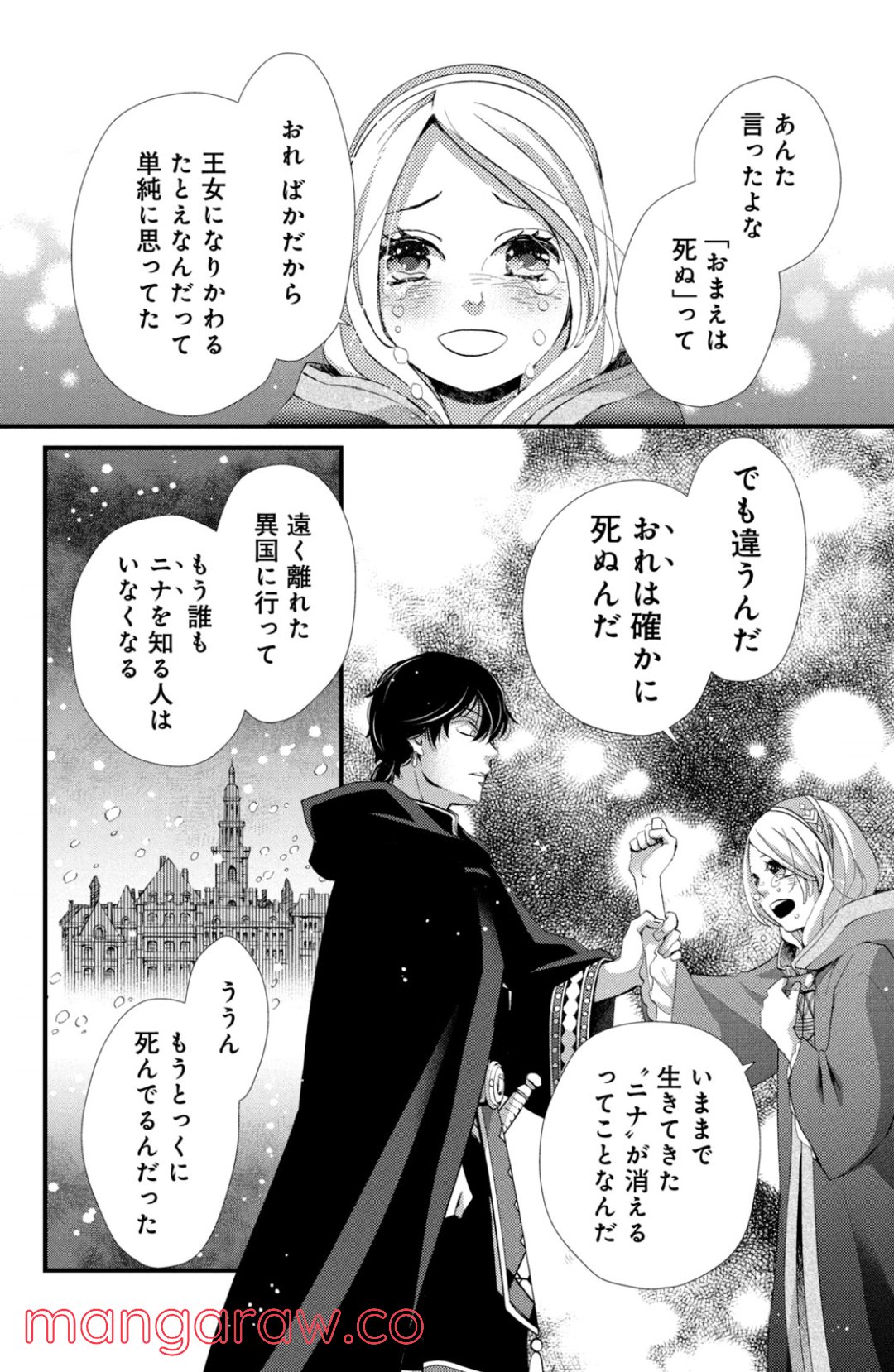 星降る王国のニナ 第4話 - Page 30