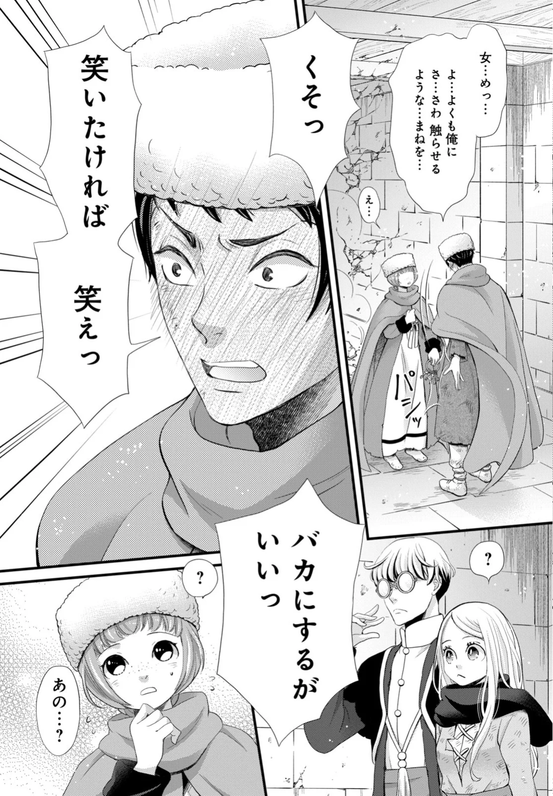 星降る王国のニナ 第31.1話 - Page 13