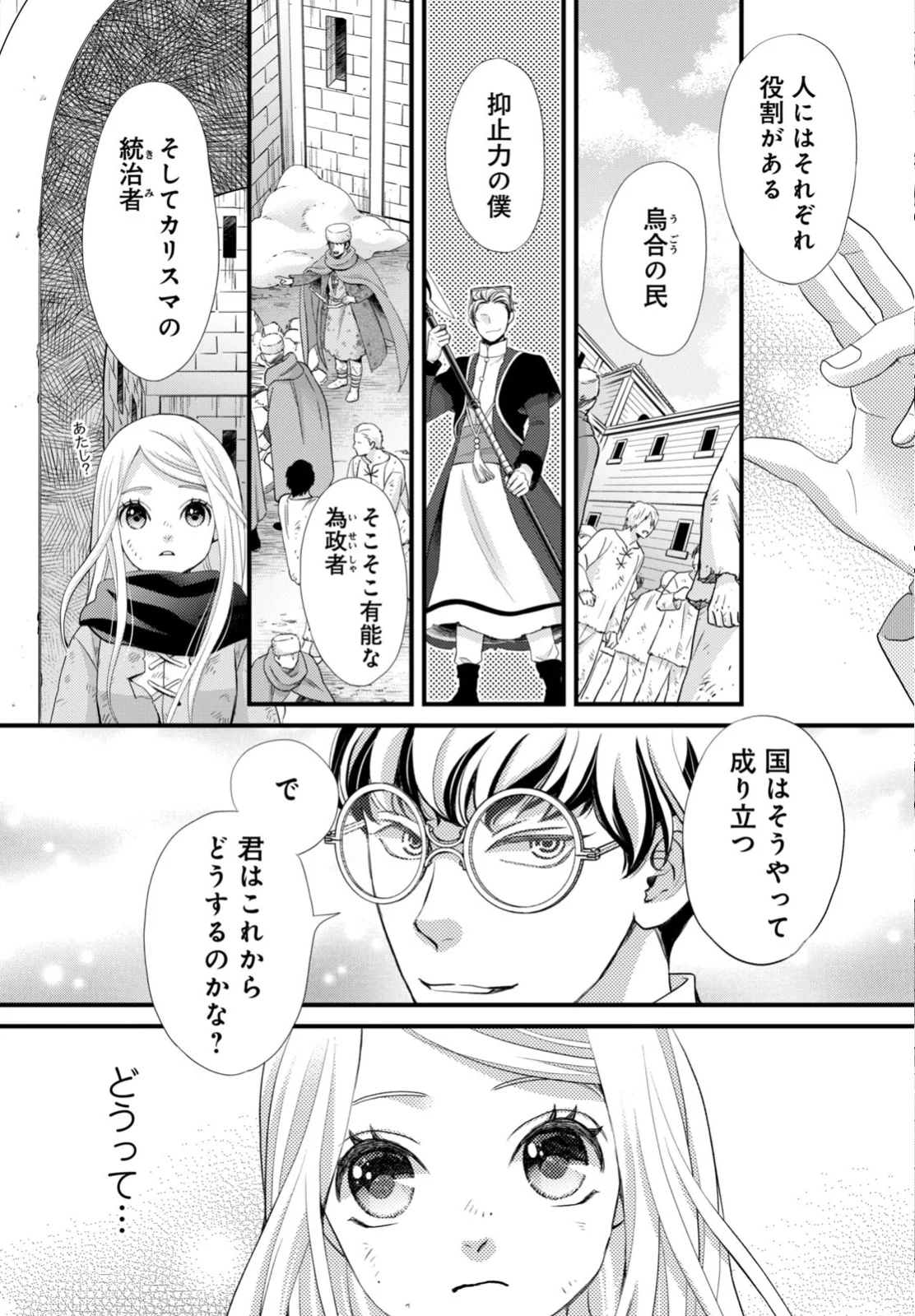 星降る王国のニナ - 第31.1話 - Page 5