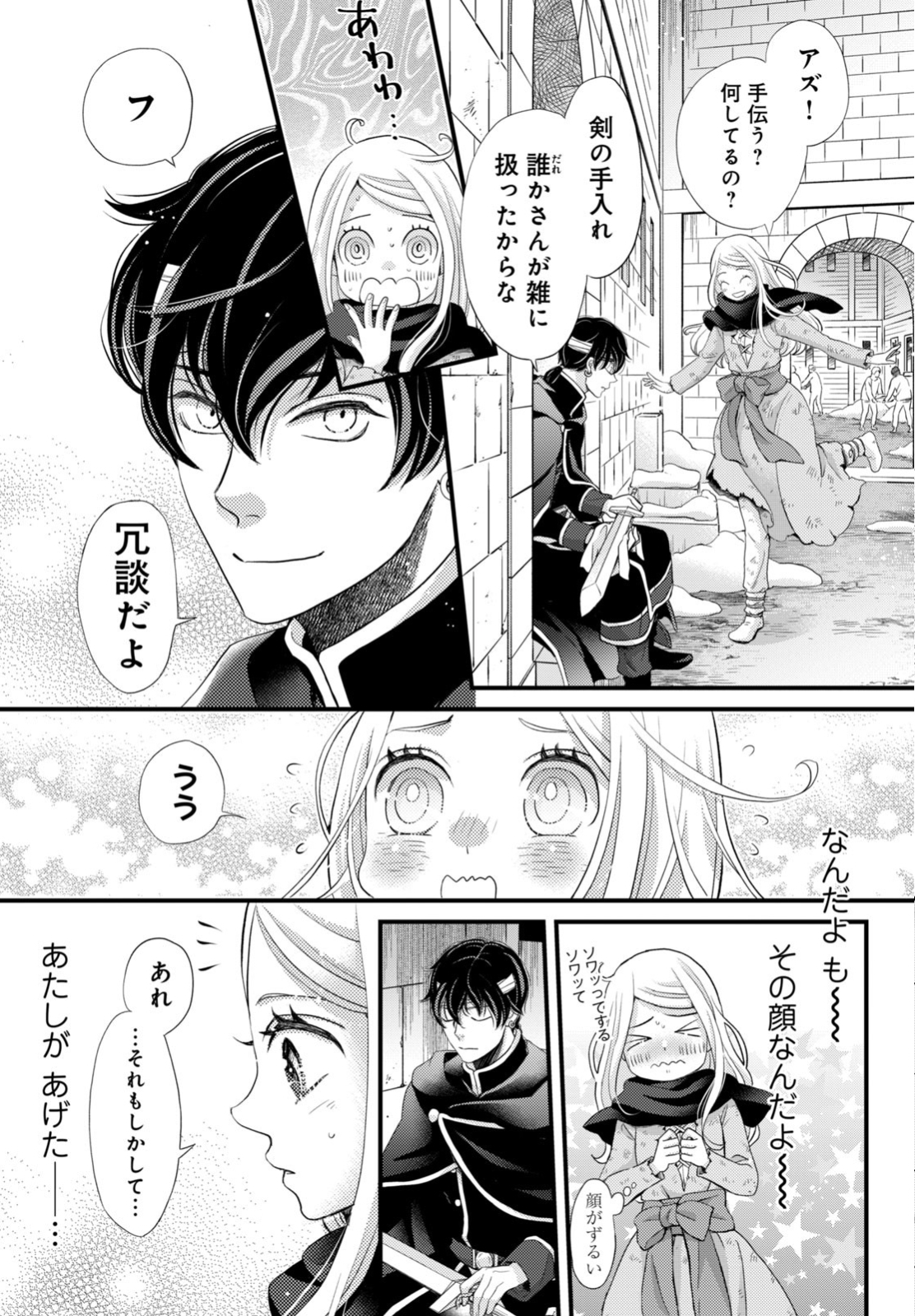 星降る王国のニナ - 第31.1話 - Page 7