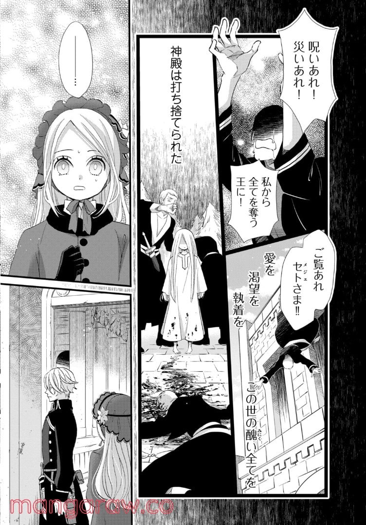 星降る王国のニナ 第16.2話 - Page 10