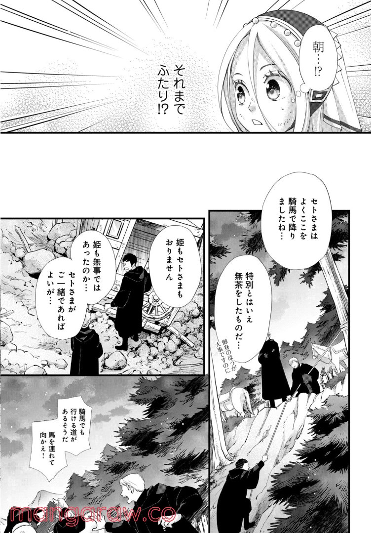 星降る王国のニナ 第13.1話 - Page 6