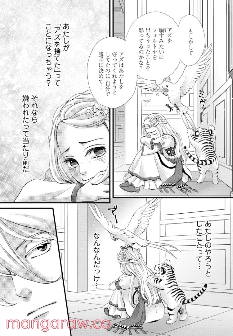 星降る王国のニナ 第17.2話 - Page 1