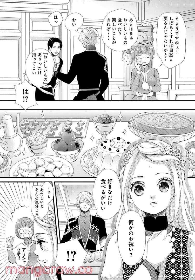 星降る王国のニナ 第17.2話 - Page 3