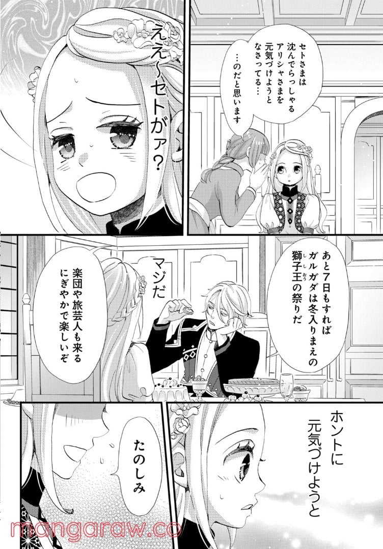 星降る王国のニナ 第17.2話 - Page 4