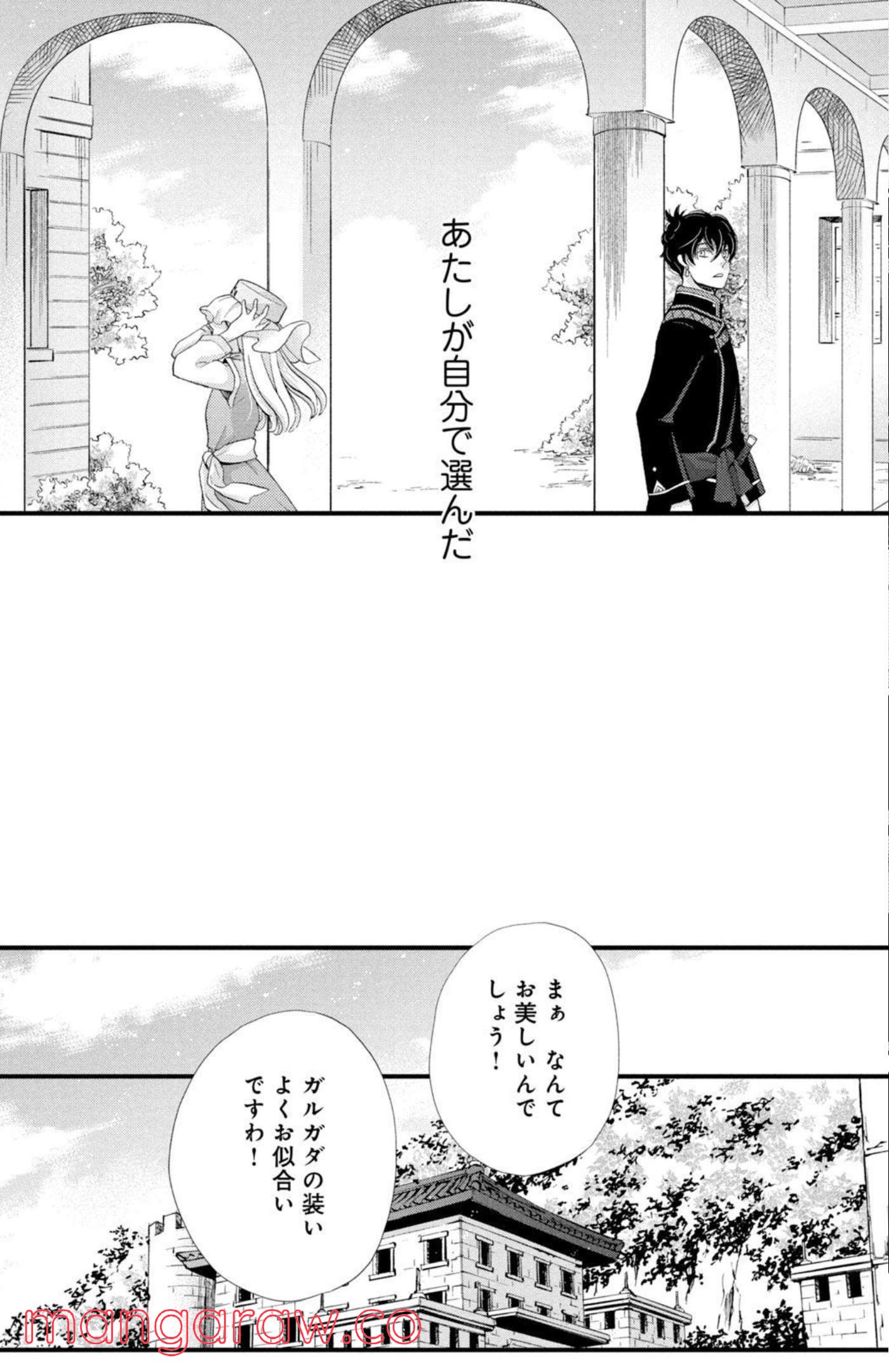 星降る王国のニナ 第8話 - Page 20