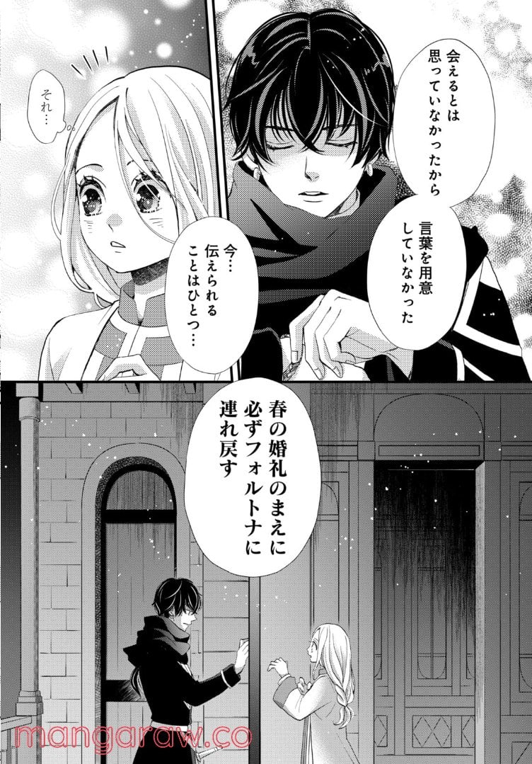 星降る王国のニナ 第18.3話 - Page 8