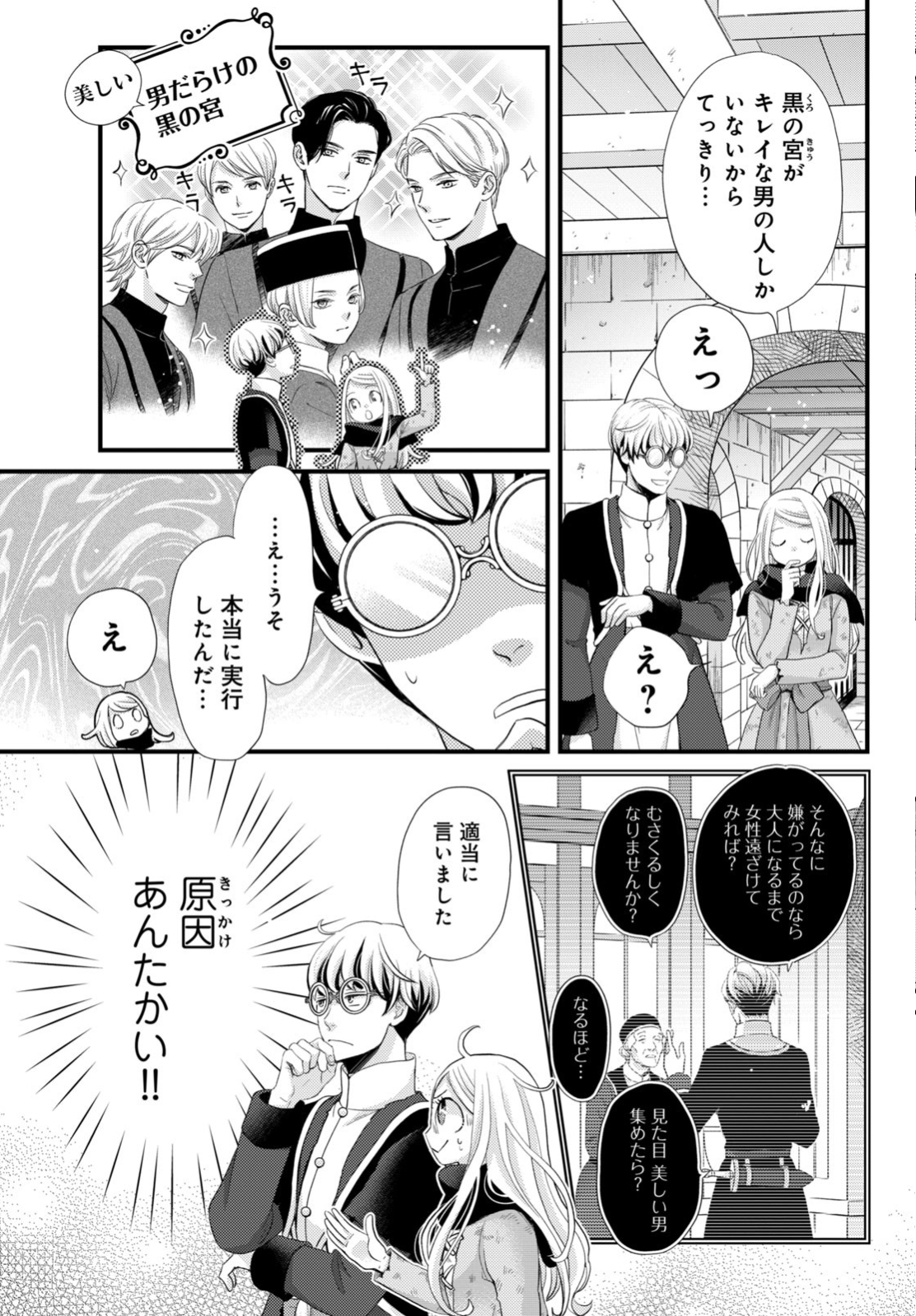 星降る王国のニナ 第31.2話 - Page 3