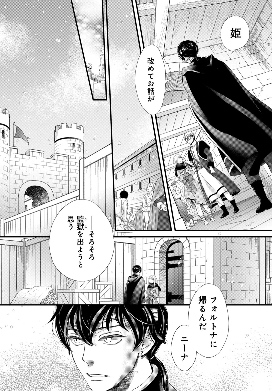 星降る王国のニナ 第31.2話 - Page 4