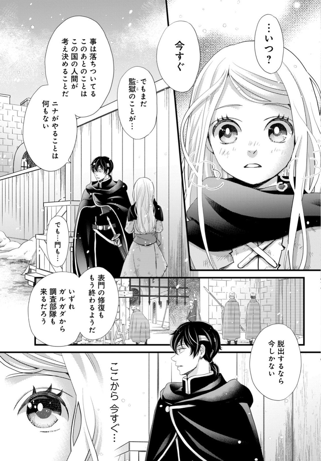 星降る王国のニナ 第31.2話 - Page 5