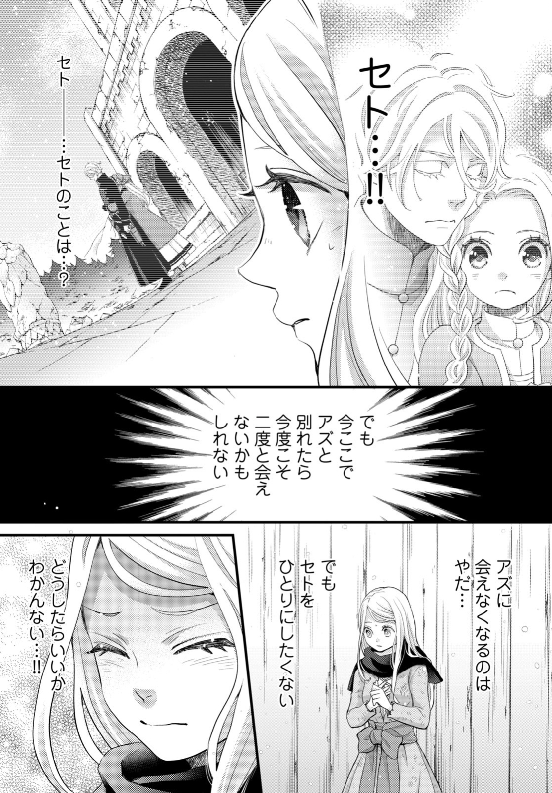 星降る王国のニナ 第31.2話 - Page 7