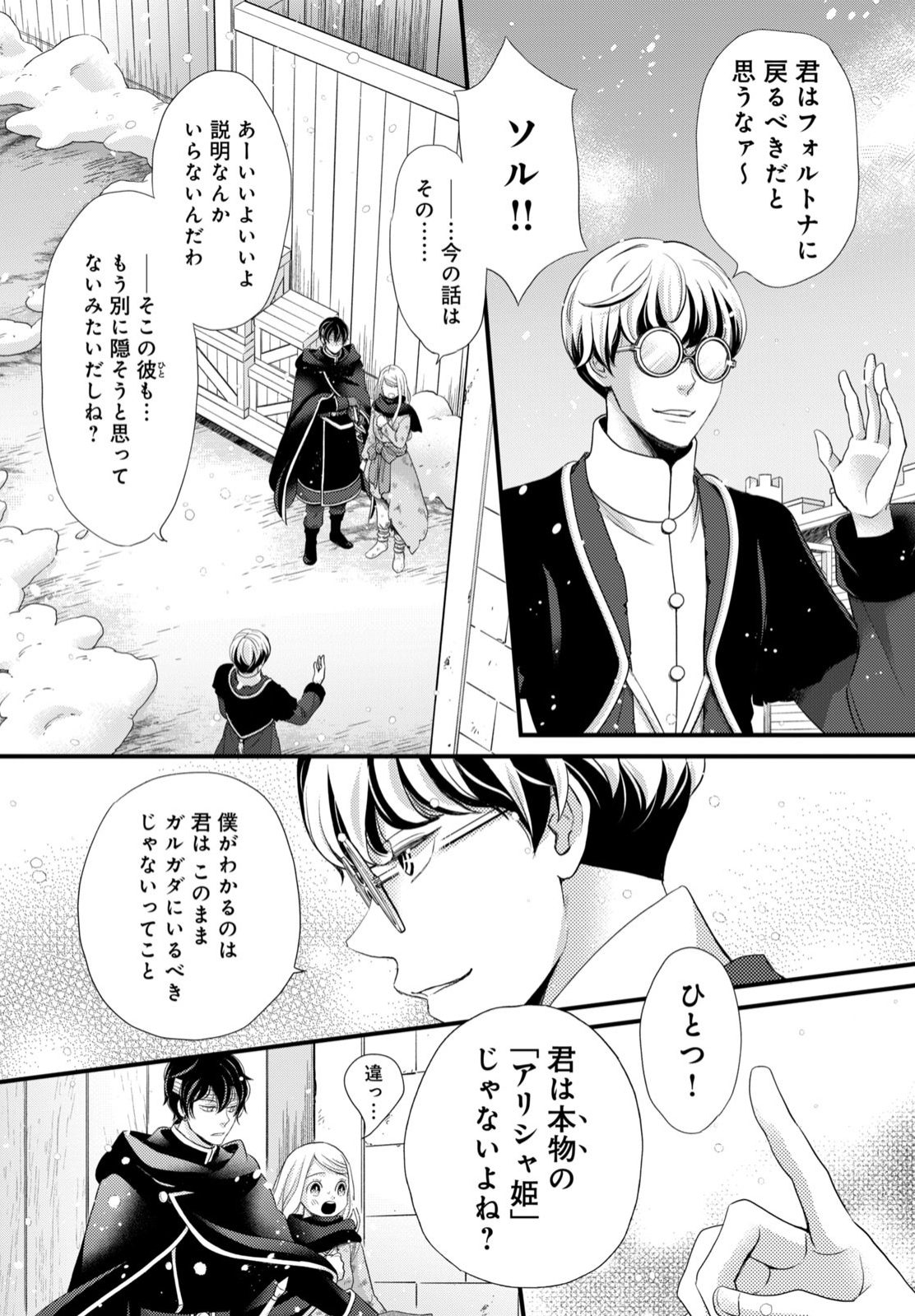 星降る王国のニナ 第31.2話 - Page 10