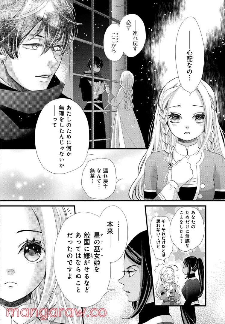 星降る王国のニナ 第19.1話 - Page 4