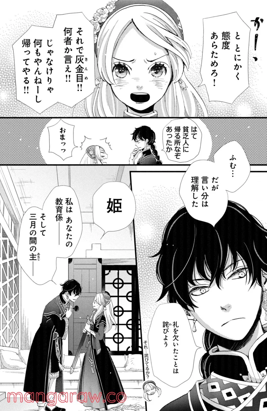 星降る王国のニナ 第1話 - Page 40