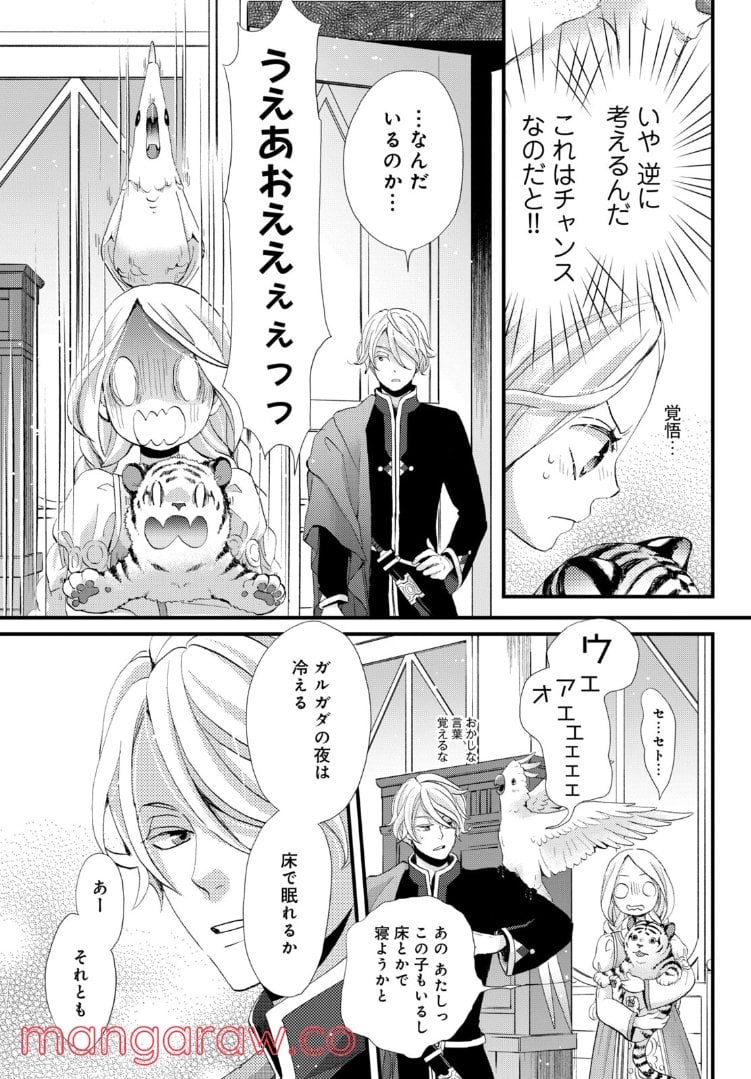 星降る王国のニナ 第14.2話 - Page 6