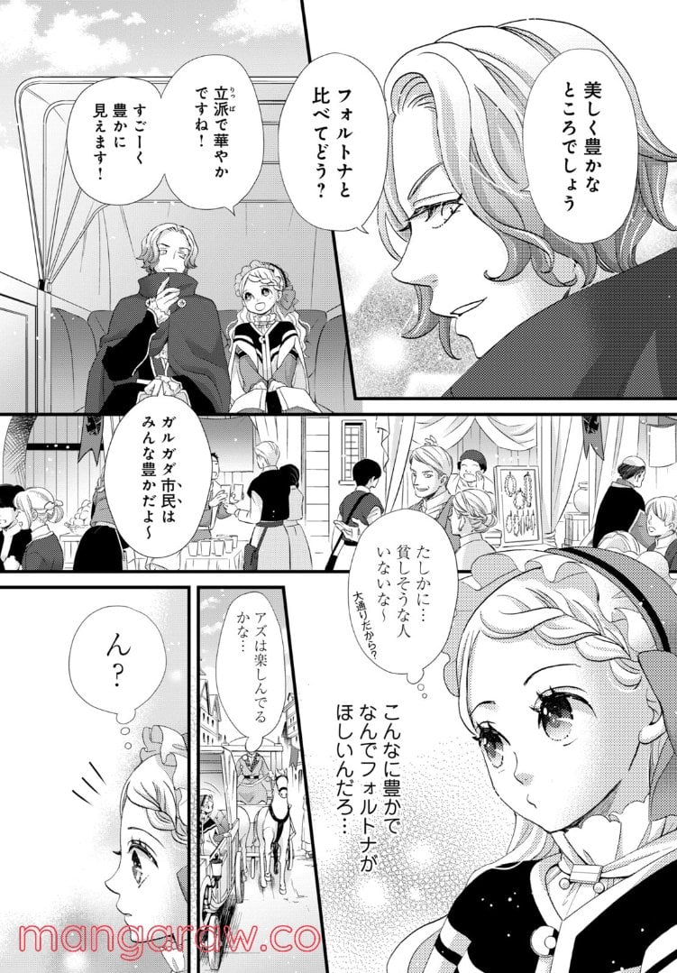 星降る王国のニナ 第21.1話 - Page 13