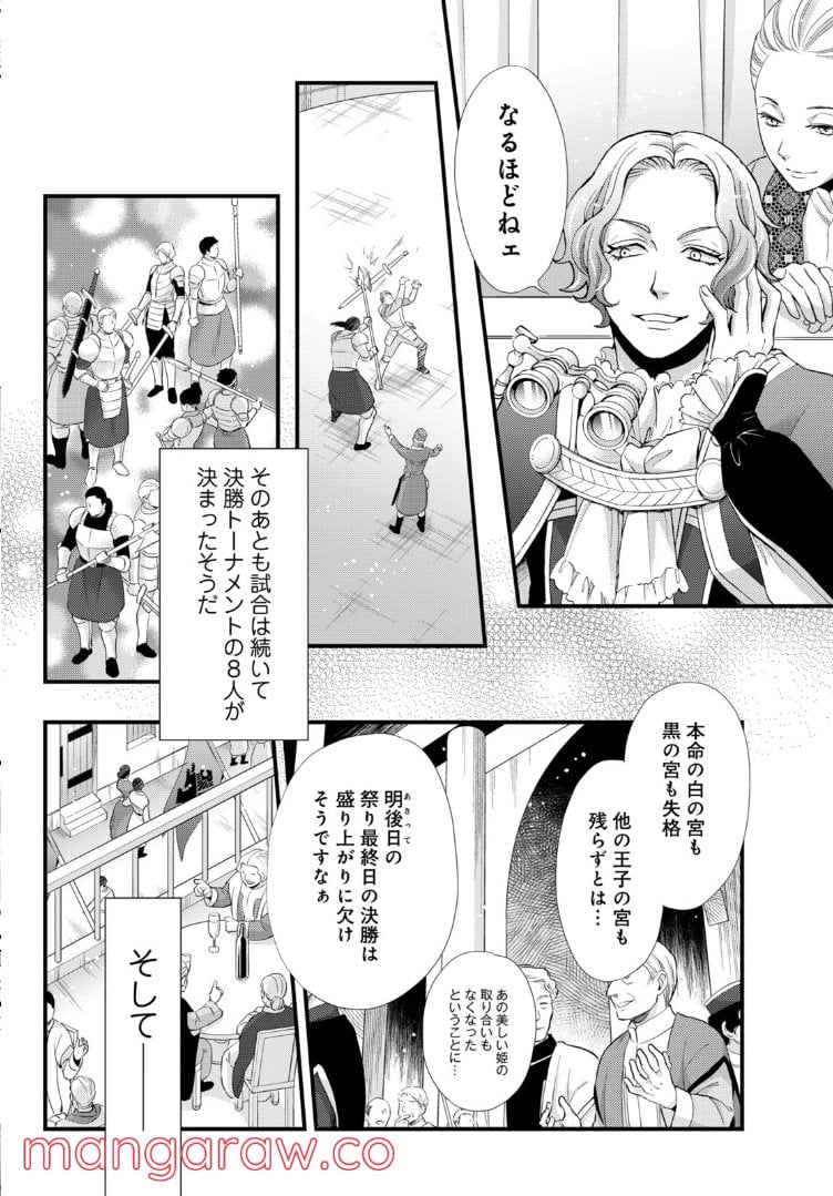 星降る王国のニナ 第21.1話 - Page 6