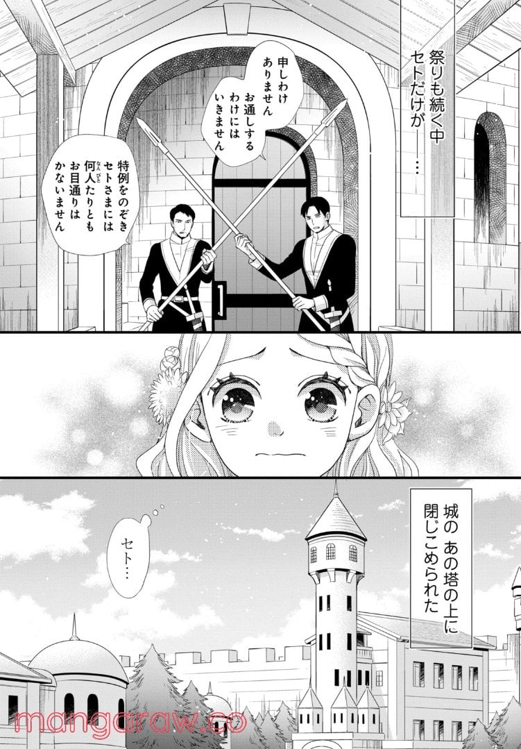 星降る王国のニナ 第21.1話 - Page 7