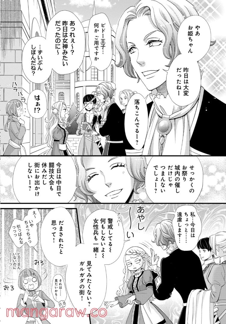 星降る王国のニナ 第21.1話 - Page 10