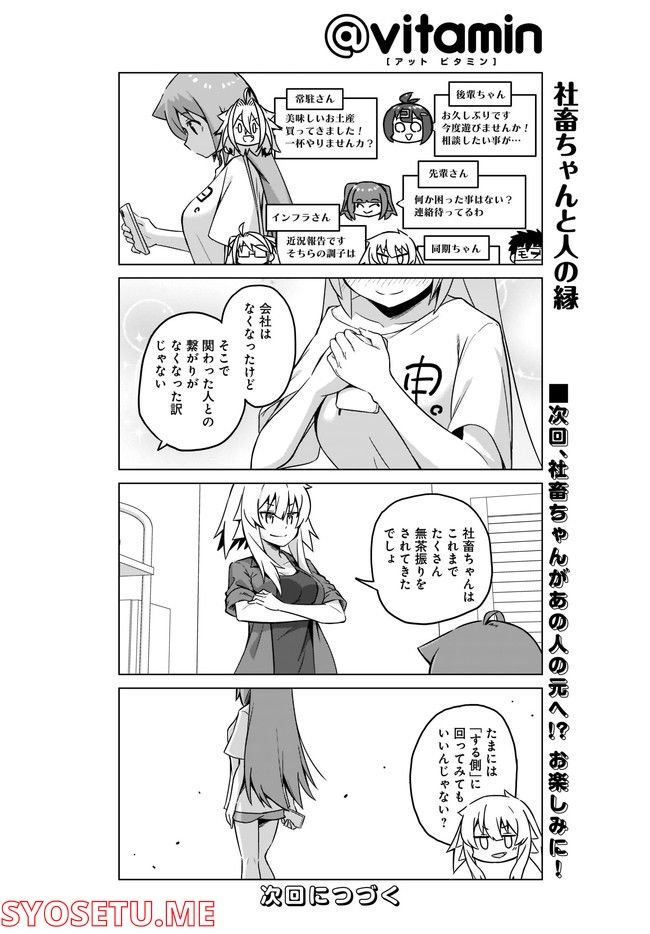 いきのこれ！ 社畜ちゃん 第52.2話 - Page 6