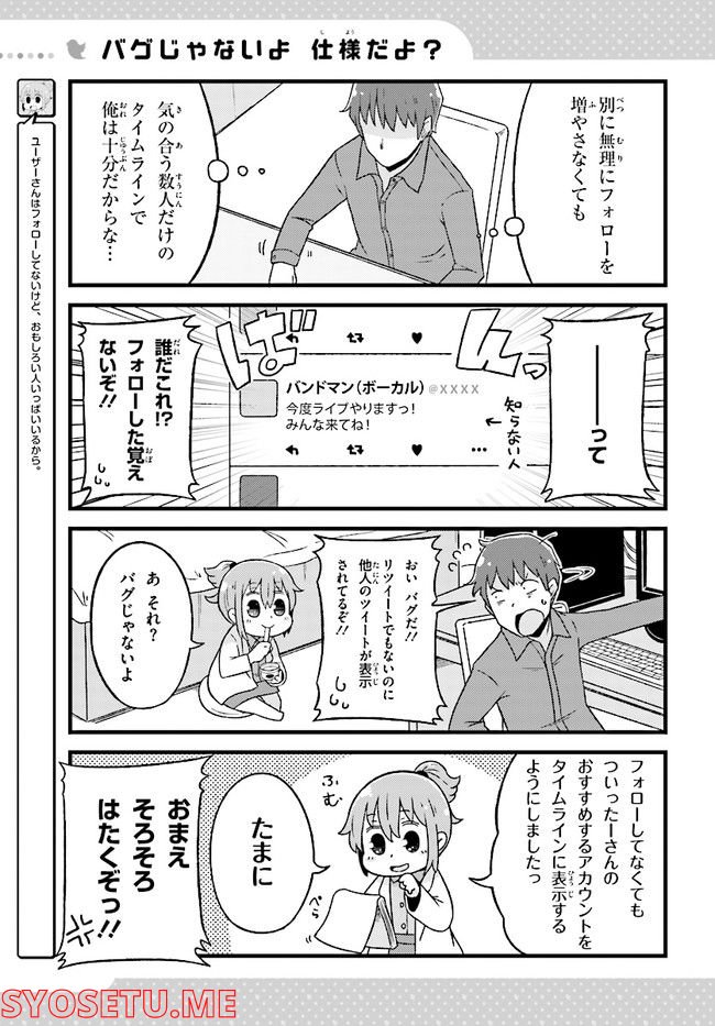 いきのこれ！ 社畜ちゃん 第10話 - Page 19