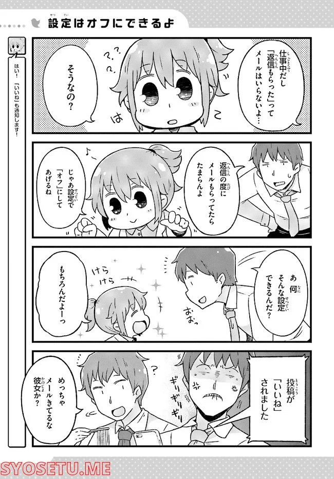 いきのこれ！ 社畜ちゃん 第10話 - Page 25