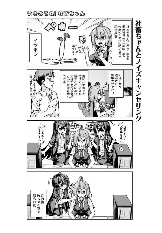 いきのこれ！ 社畜ちゃん 第11話 - Page 7