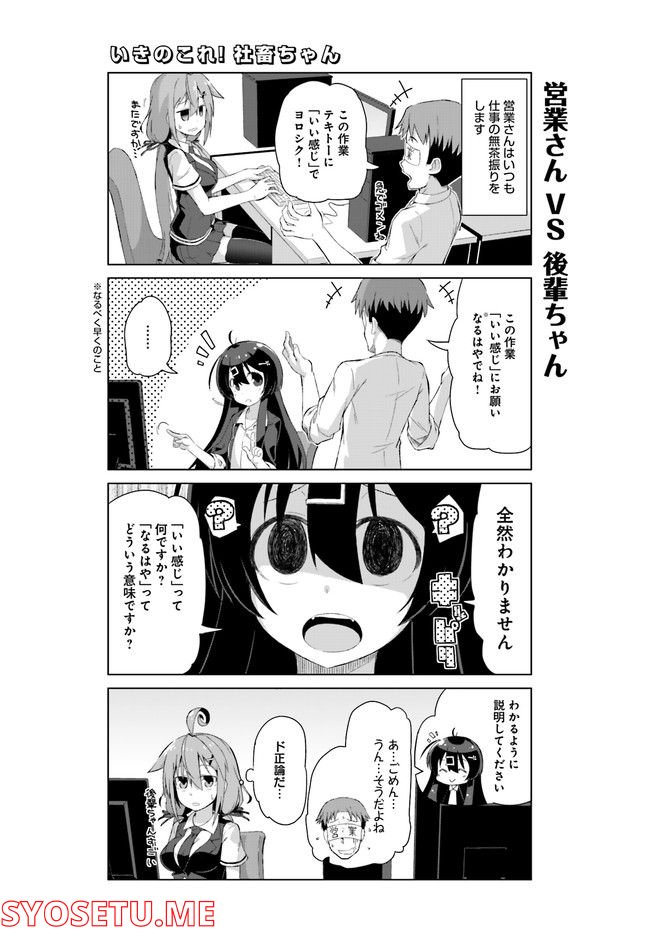 いきのこれ！ 社畜ちゃん - 第5話 - Page 5