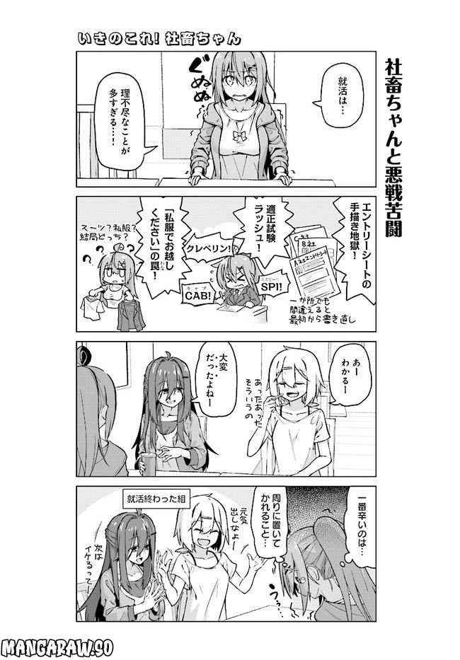 いきのこれ！ 社畜ちゃん 第16話 - Page 7