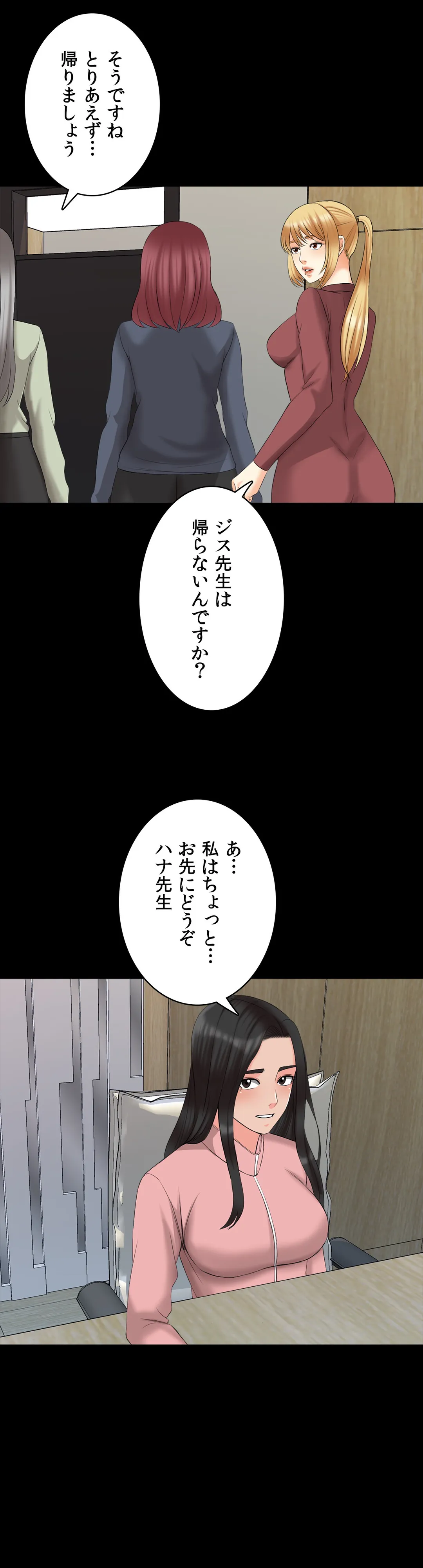 家庭教師～ヤリたい放題な秘密の授業～ - 第44話 - Page 30