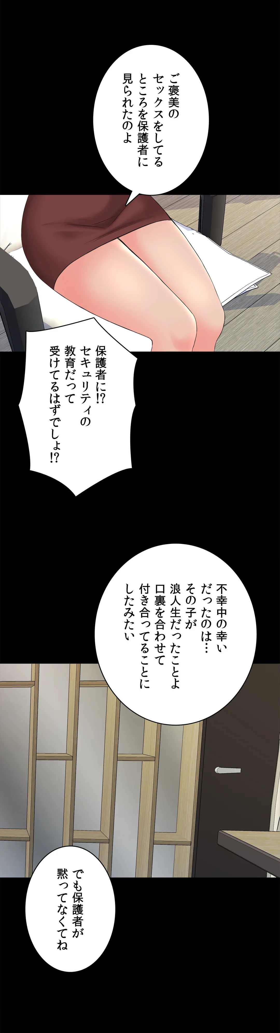 家庭教師～ヤリたい放題な秘密の授業～ 第44話 - Page 8