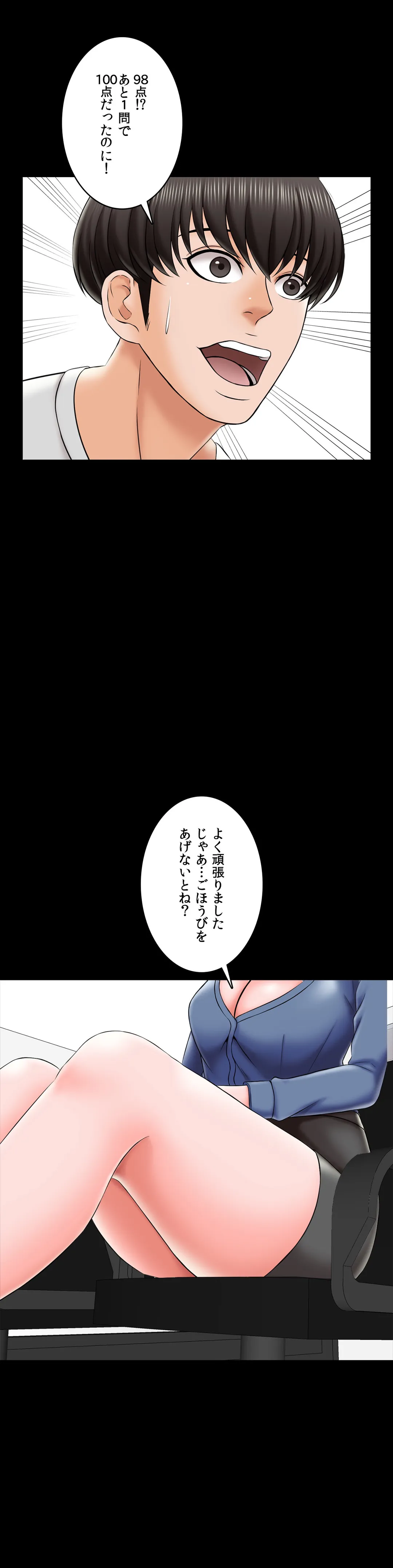 家庭教師～ヤリたい放題な秘密の授業～ - 第25話 - Page 2