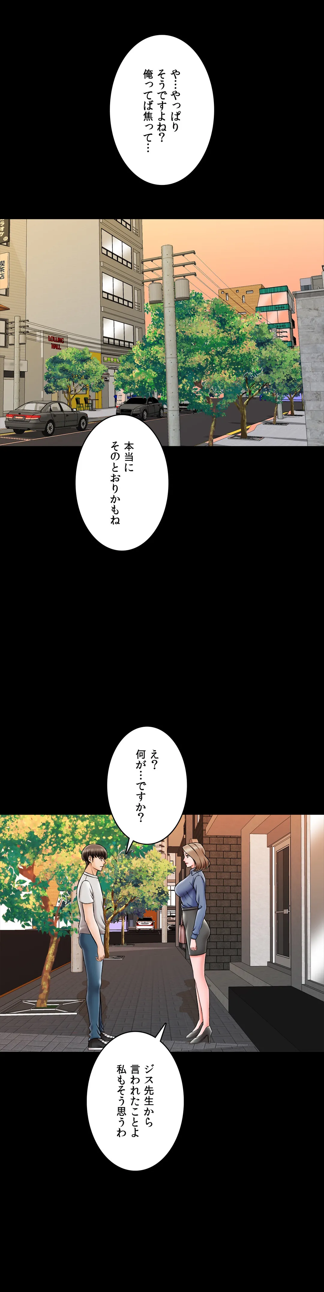 家庭教師～ヤリたい放題な秘密の授業～ 第25話 - Page 23