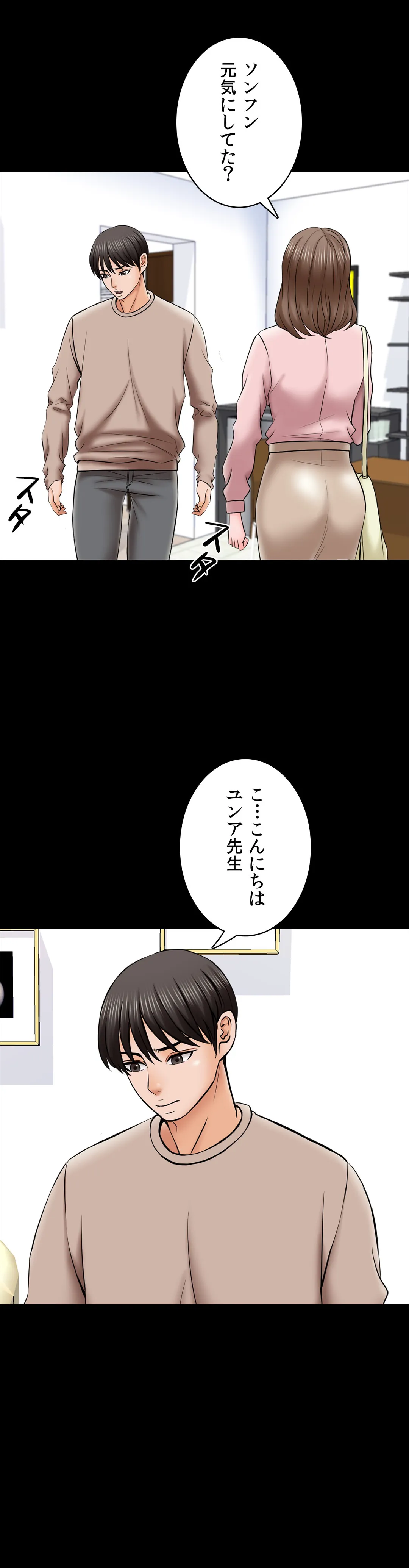 家庭教師～ヤリたい放題な秘密の授業～ - 第35話 - Page 10