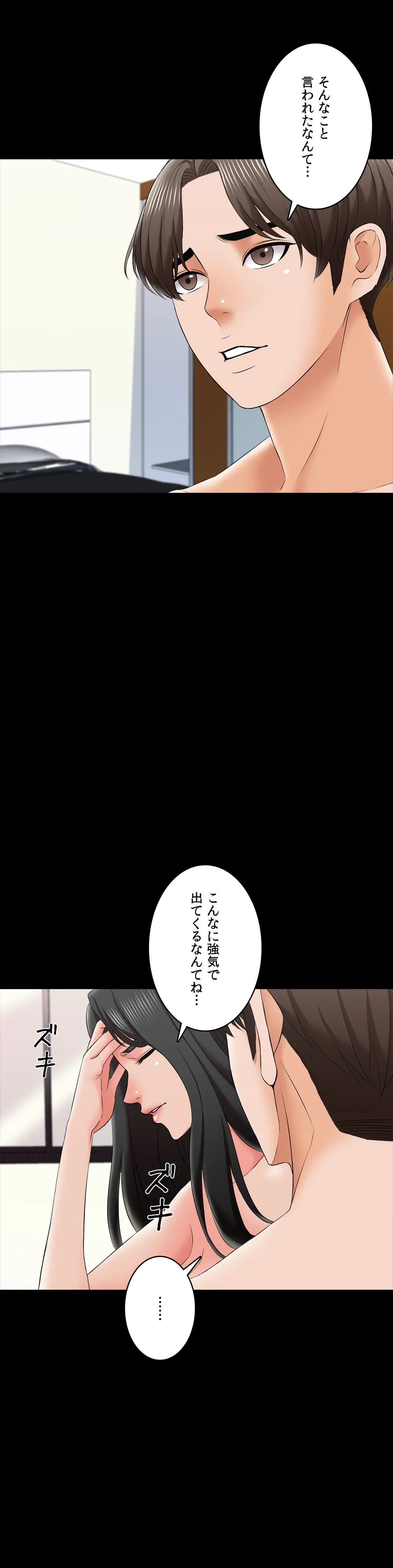 家庭教師～ヤリたい放題な秘密の授業～ - 第26話 - Page 8