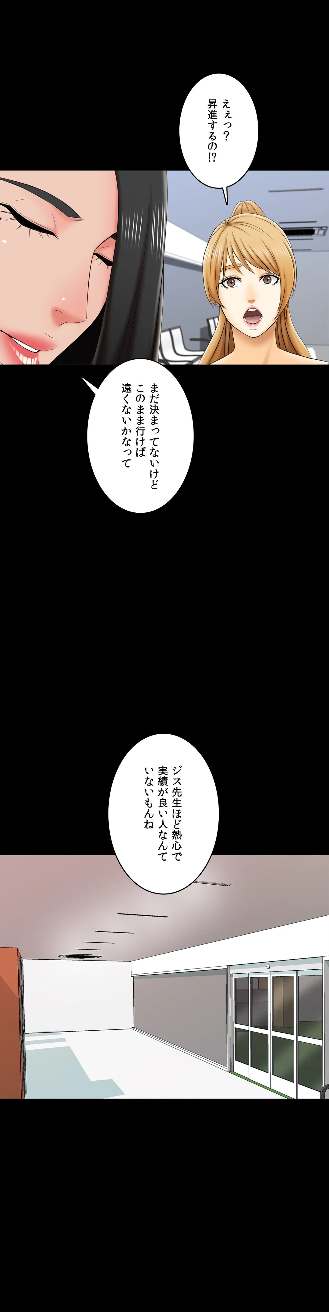 家庭教師～ヤリたい放題な秘密の授業～ 第21話 - Page 36