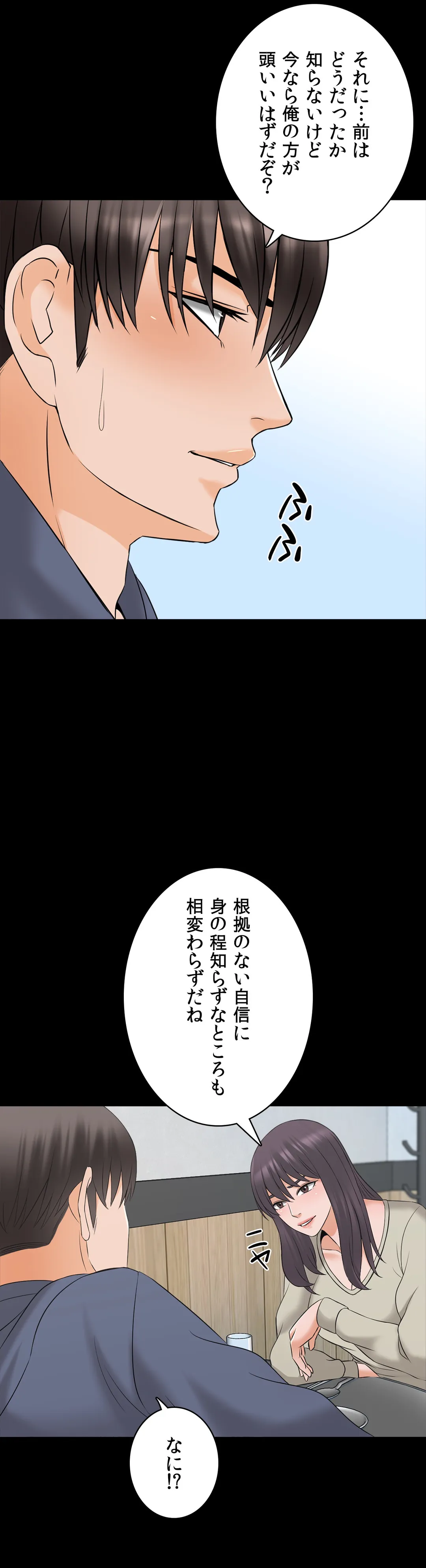 家庭教師～ヤリたい放題な秘密の授業～ - 第37話 - Page 32