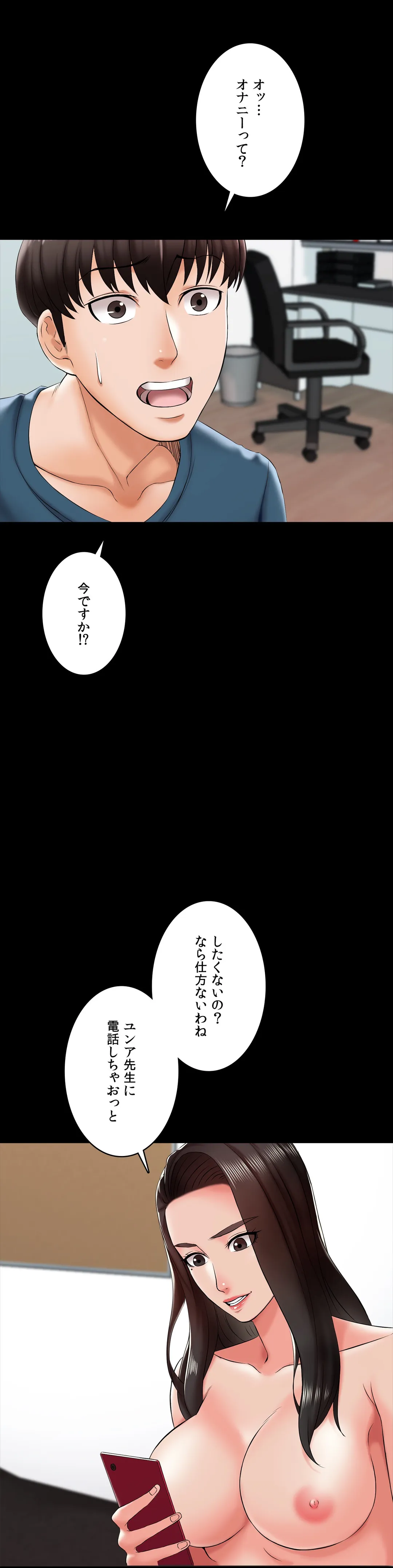 家庭教師～ヤリたい放題な秘密の授業～ - 第16話 - Page 7