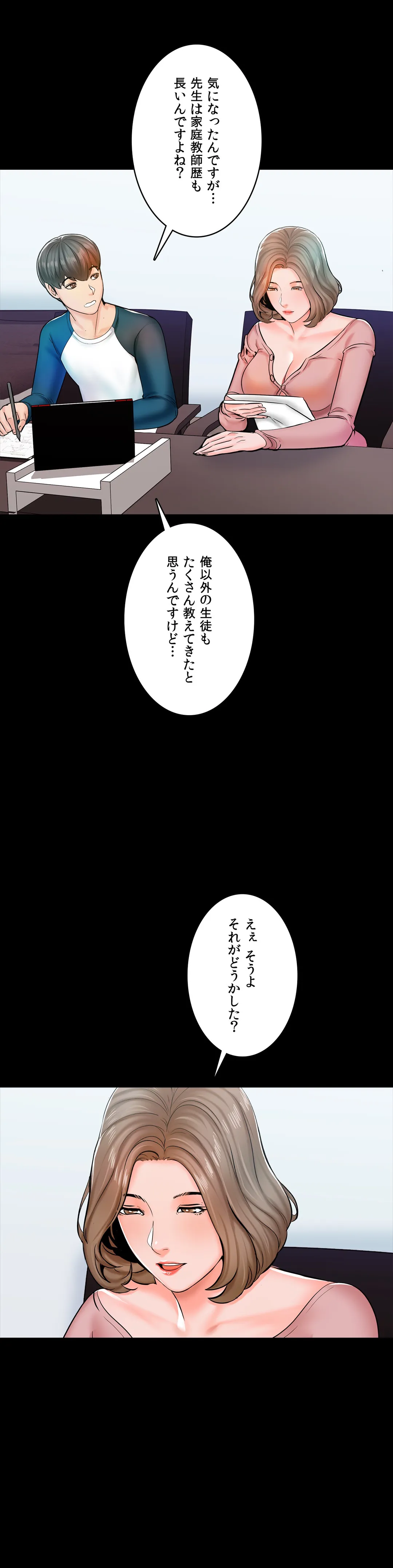 家庭教師～ヤリたい放題な秘密の授業～ 第14話 - Page 48