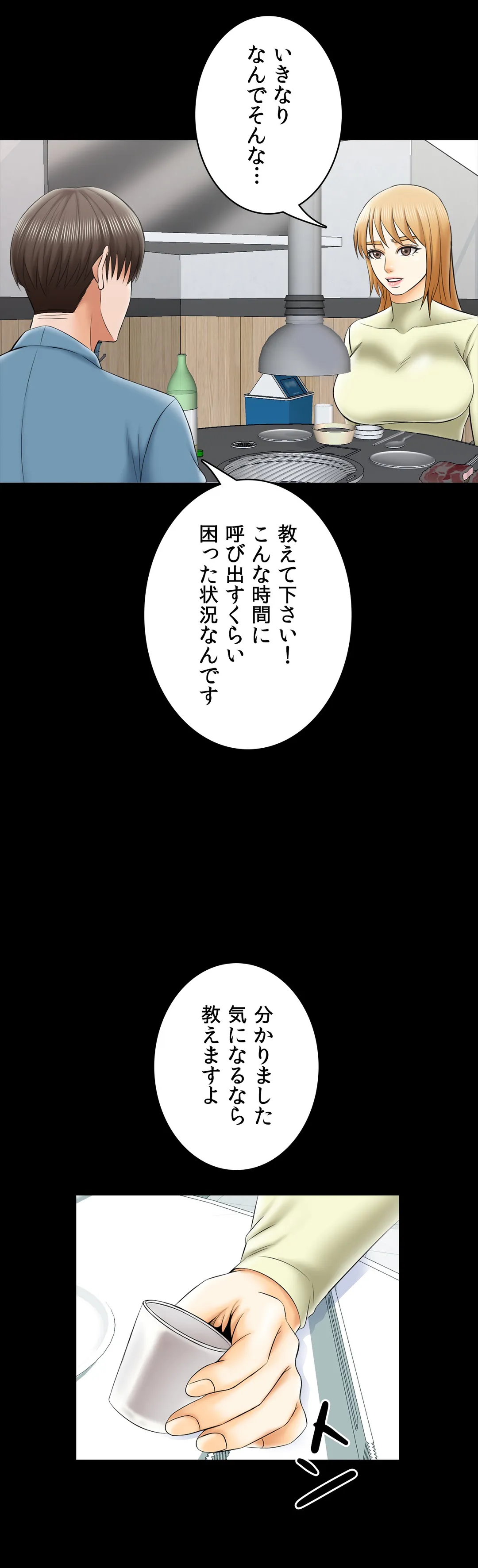 家庭教師～ヤリたい放題な秘密の授業～ - 第32話 - Page 28