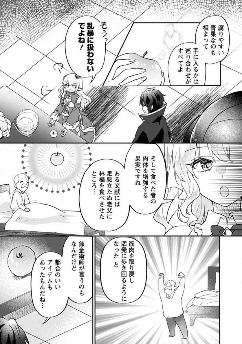 俺だけ超天才錬金術師 ゆる～いアトリエ生活始めました 第26.2話 - Page 2