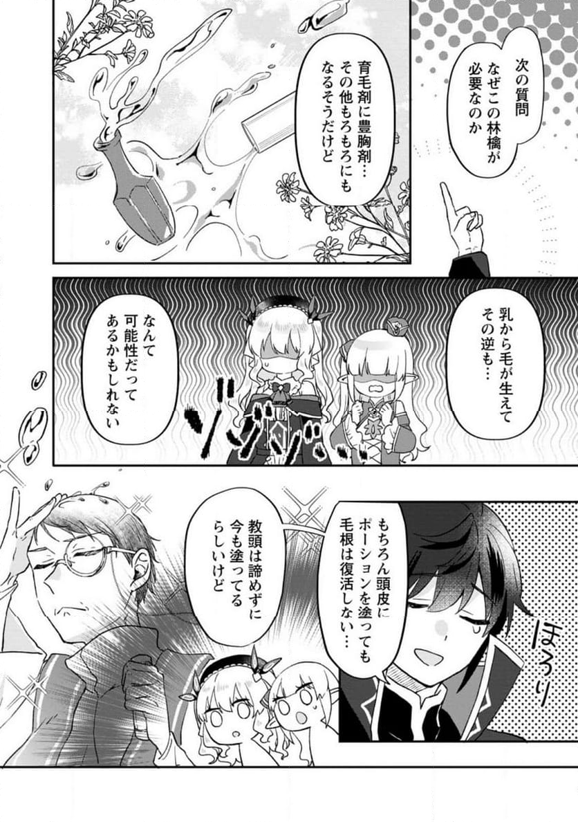 俺だけ超天才錬金術師 ゆる～いアトリエ生活始めました 第26.2話 - Page 3